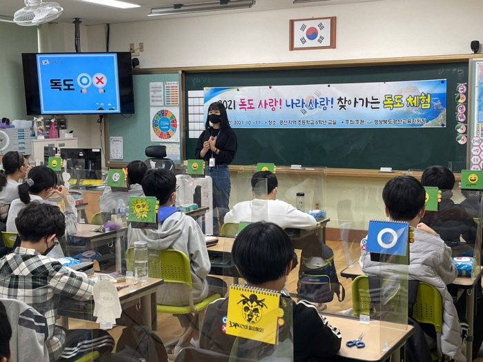 경산교육지원청, ‘2021 찾아가는 독도체험’ 진행
