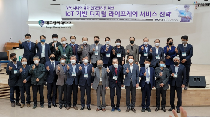 경북과총, ‘디지털 라이프케어 서비스 전략' 포럼 