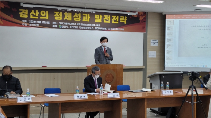 경산학회, ‘경산의 정체성과 발전전략’ 세미나 개최