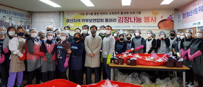 경산 학부모연합 동아리 ‘김장나눔’ 봉사