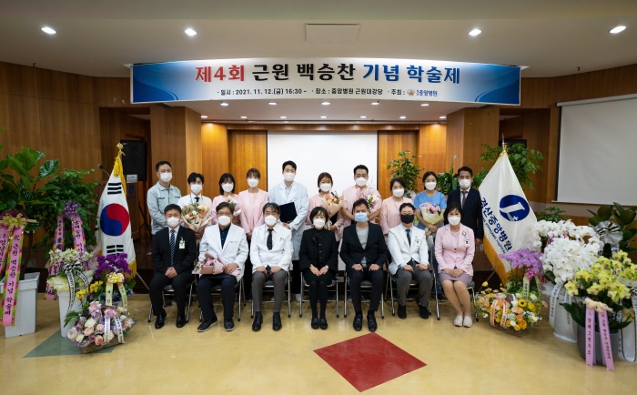 중앙병원 ‘제4회 백승찬 기념 학술제’ 개최