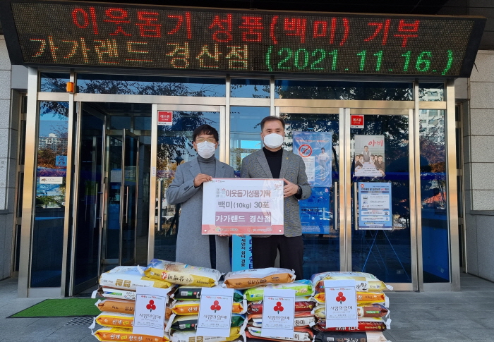 가가랜드 경산점 ‘사랑의 쌀’ 후원 