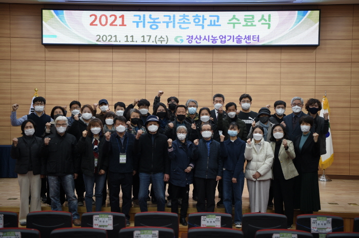 ‘2021 경산시 귀농귀촌학교’ 종강 