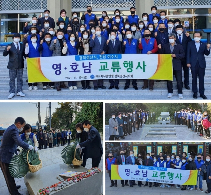 경산자총, 전남 여수 교류 방문 