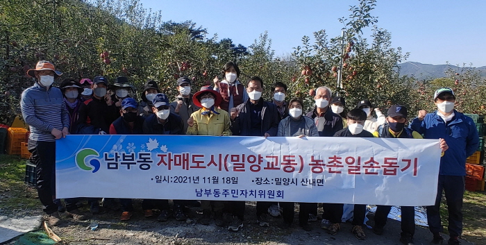 남부동, 자매도시 일손 돕기에 구슬땀
