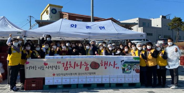 경산적십자봉사회, ‘김장’으로 행복 나눔