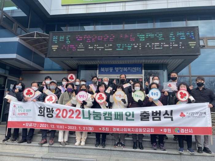 북부동, ‘나눔캠페인’ 모금 활동 돌입