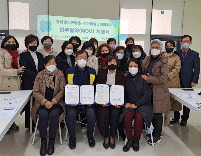 경산여협-동의한방촌, 교류 협약 체결 