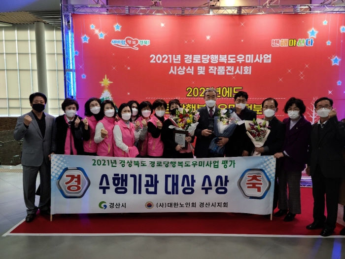 경산노인회, 행복도우미사업 평가 ‘대상’ 수상