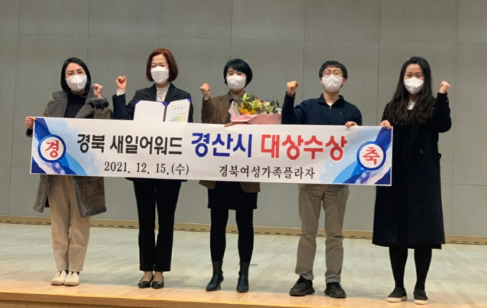 경산시 ‘여성일자리 새일어워드’ 대상 수상