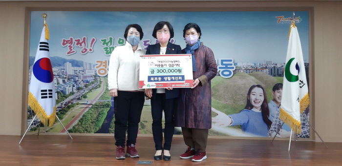 북부동, ‘희망캠페인’ 성금 기부 이어져