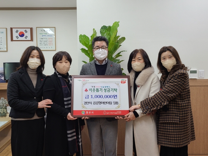 경산 공공형어린이집, 이웃돕기 성금 기탁 