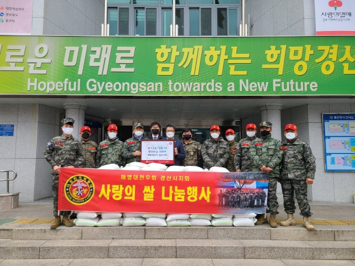 해병대전우회 경산시지회, 사랑의 쌀 기탁