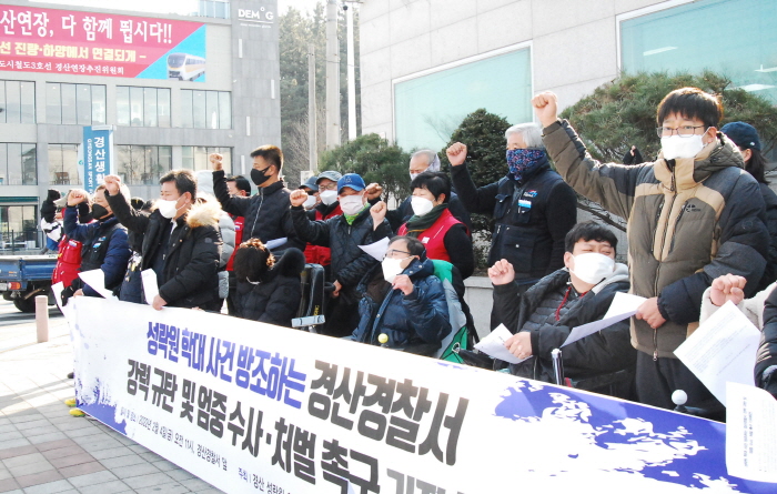 성락원 학대 사건 ‘엄정수사·처벌’ 촉구
