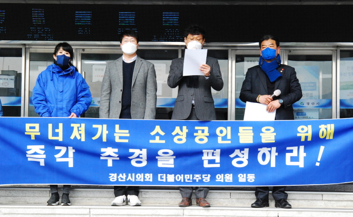 “소상공인 지원 추경예산안 편성하라!”