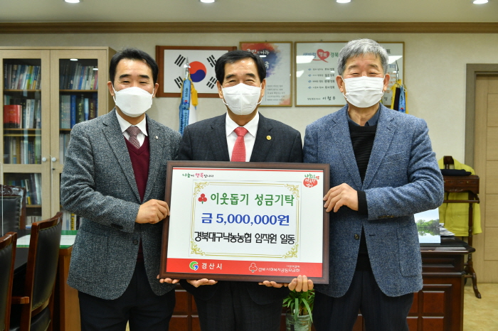 경북대구낙농농협, 이웃돕기 성금 기탁