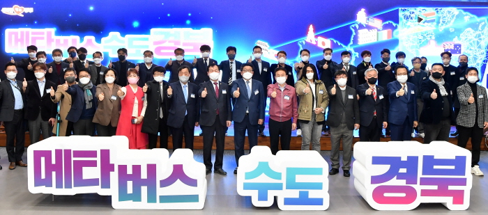 경북도, ‘메타버스 수도 경북’ 비전 선포