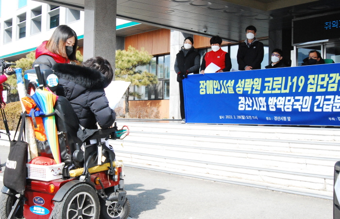 “집단감염 장애인시설 긴급분산조치하라”