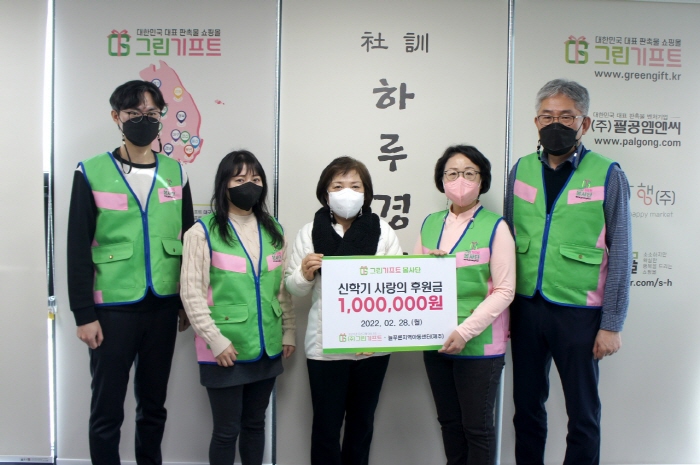 그린기프트 봉사단, 제주 아동센터 후원 