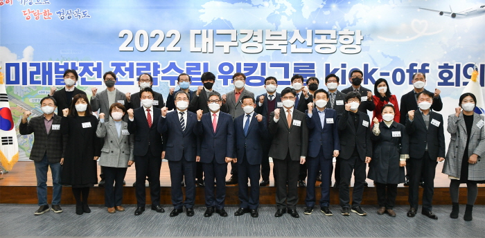 도, 신공항 연계 지역발전 전략수립 Kick-off