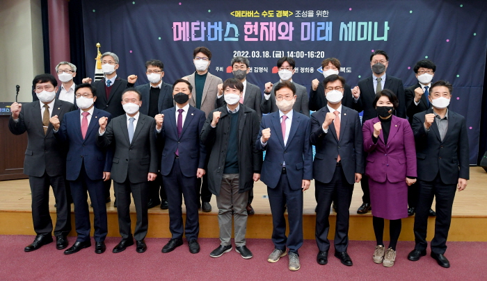 경북도, 지역 국회의원과 메타버스 수도 경북 조성 세미..