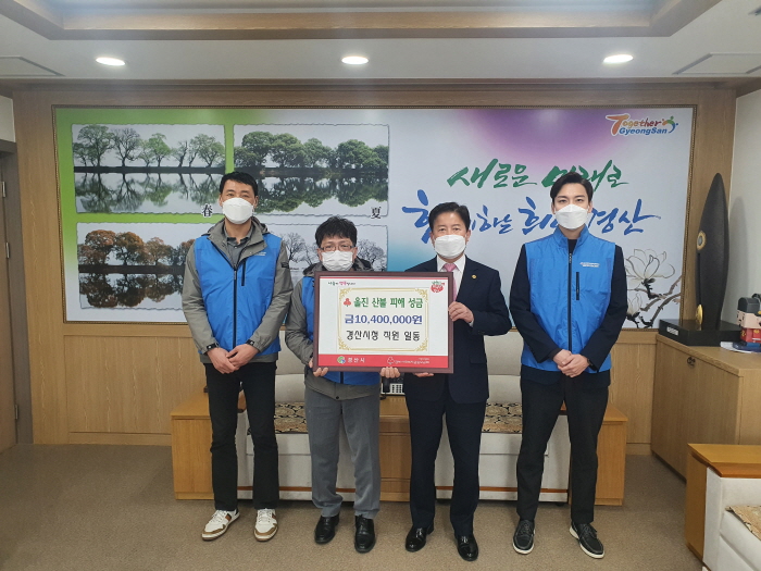 경산시, 울진 산불 피해 성금 기부