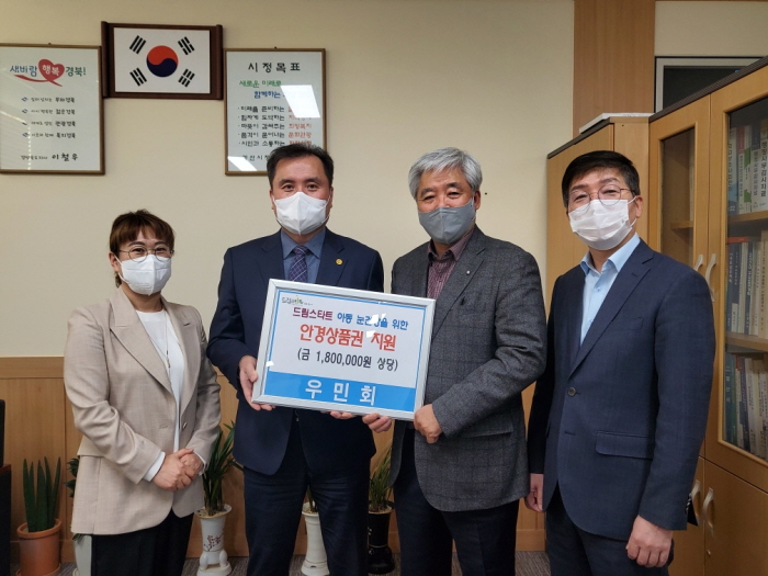 우민회, 드림스타트 아동 안경 쿠폰 후원 