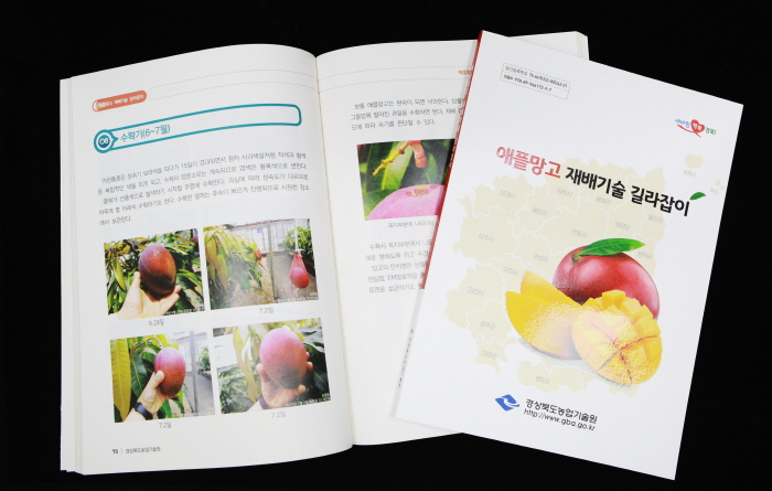 도, ‘애플망고’ 재배 길라잡이 발간