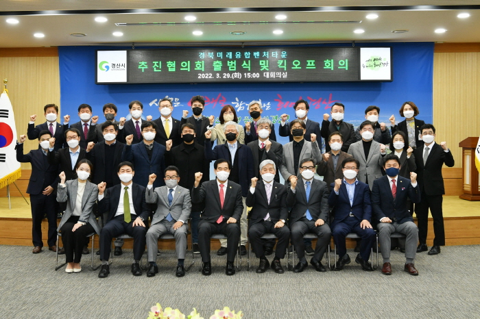 경북미래융합벤처타운 조성사업, ‘킥오프’