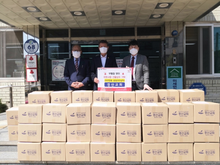 경산교회, 부활절 감사 선물상자 기탁