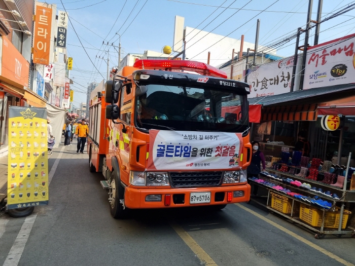 경산소방서, 전통시장 소방차 길 터주기 훈련 및 캠페인..