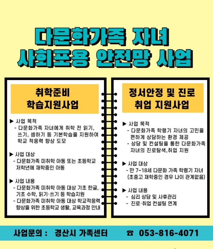 경산시가족센터, 다문화가족 자녀 사회포용 안전망 사업 ..