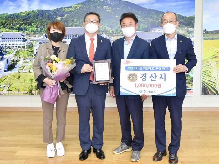 경산시, 경북도 제안제도 운영 평가 장려상 수상