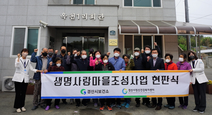 자인면 옥천1·2리 ‘생명사랑 마을’ 조성