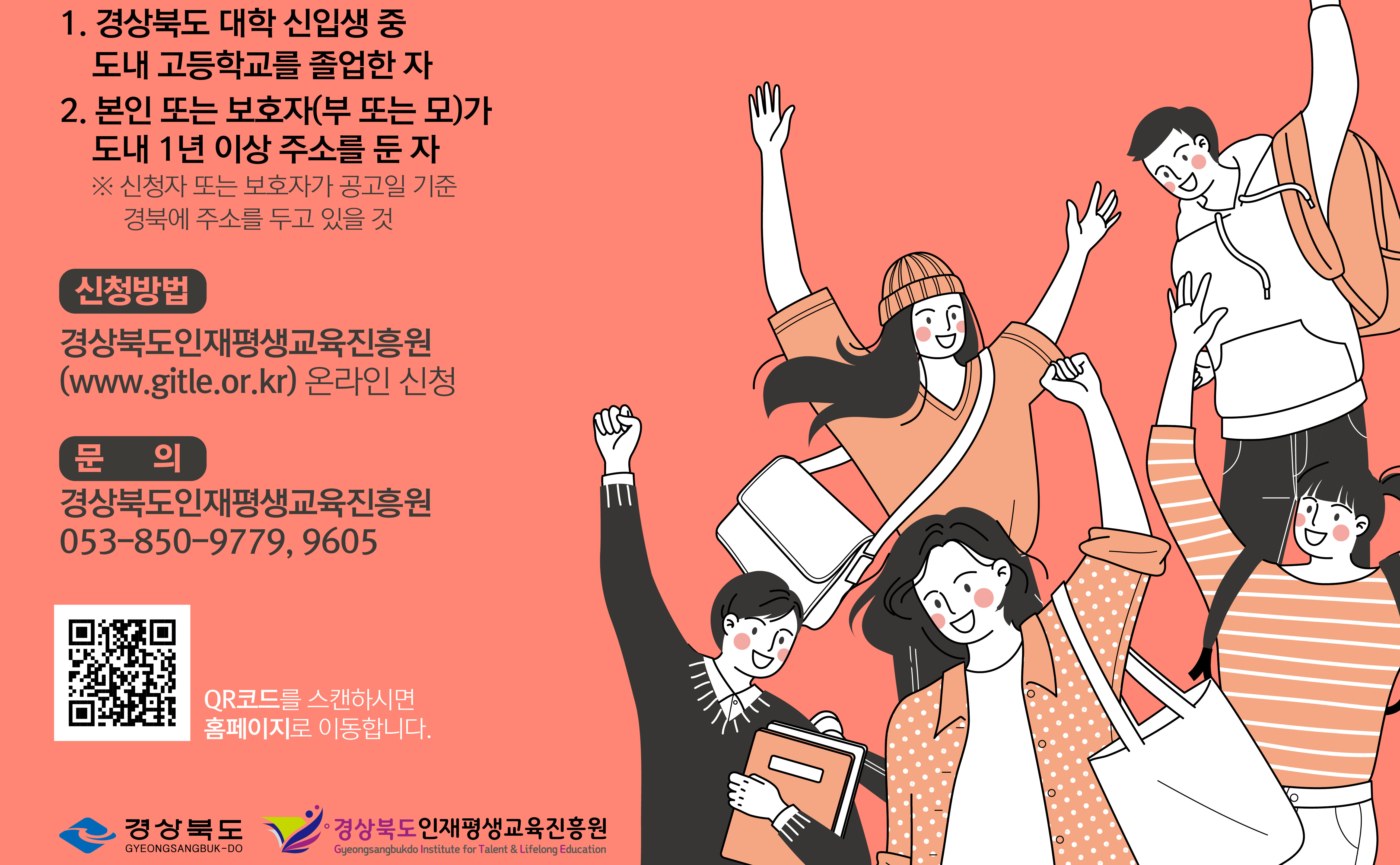 대학 새내기들에게 ‘희망충전 장학금’ 쏜다!