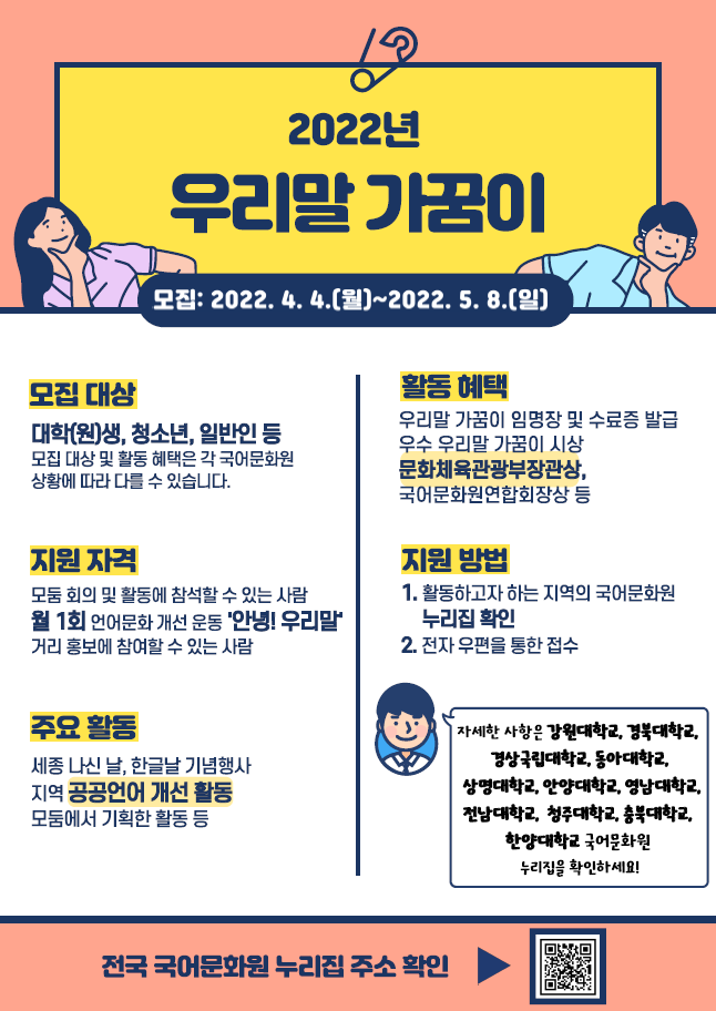 “우리말 가꿈이 활동 해보실래요?”