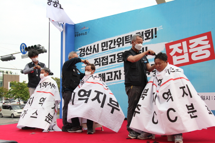 “민간위탁 철회! 해고자 원직복직!”