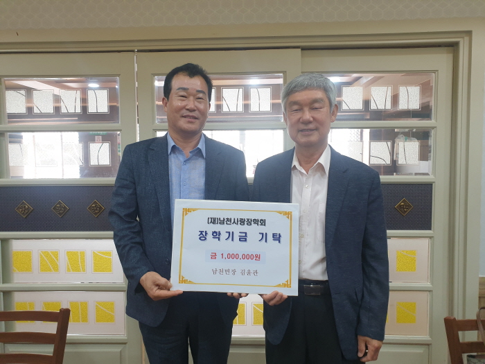 (재)남천사랑장학회, 장학사업 순항 