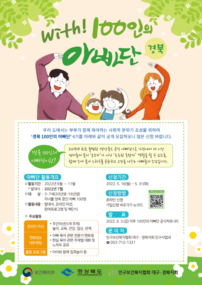 아빠들의 육아참여문화 확산