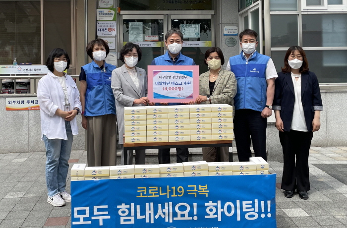DGB 경산영업부, 취약계층 마스크 후원