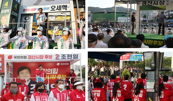 경산시장 후보들, 마지막 총집결 유세 