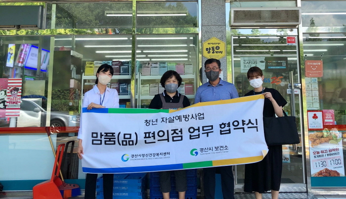 청년층 자살 예방 ‘맘품편의점(品)’ 지정