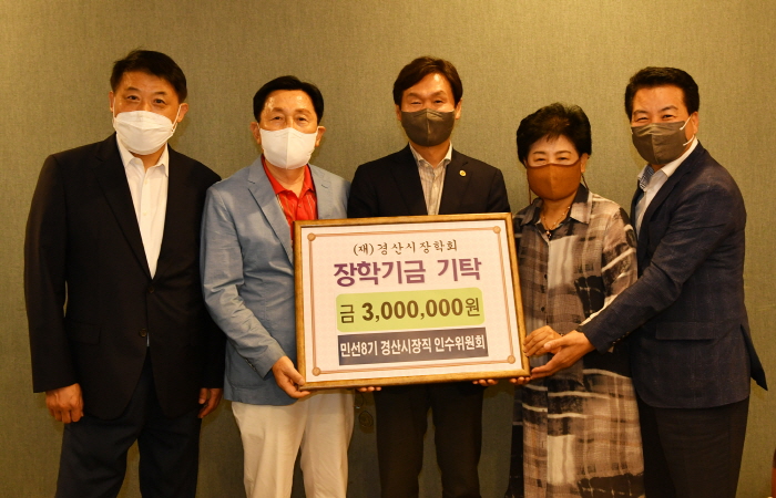 경산시장직 인수위, 장학금 기탁