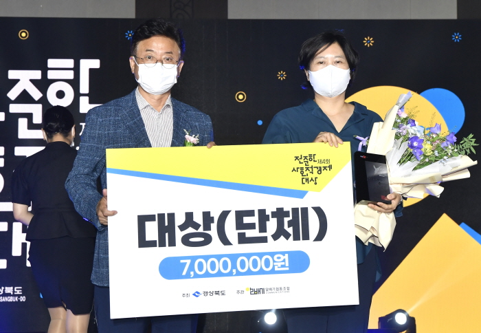 경북도, 사회적기업 육성 우수 기관 평가 ‘대상’ 수상