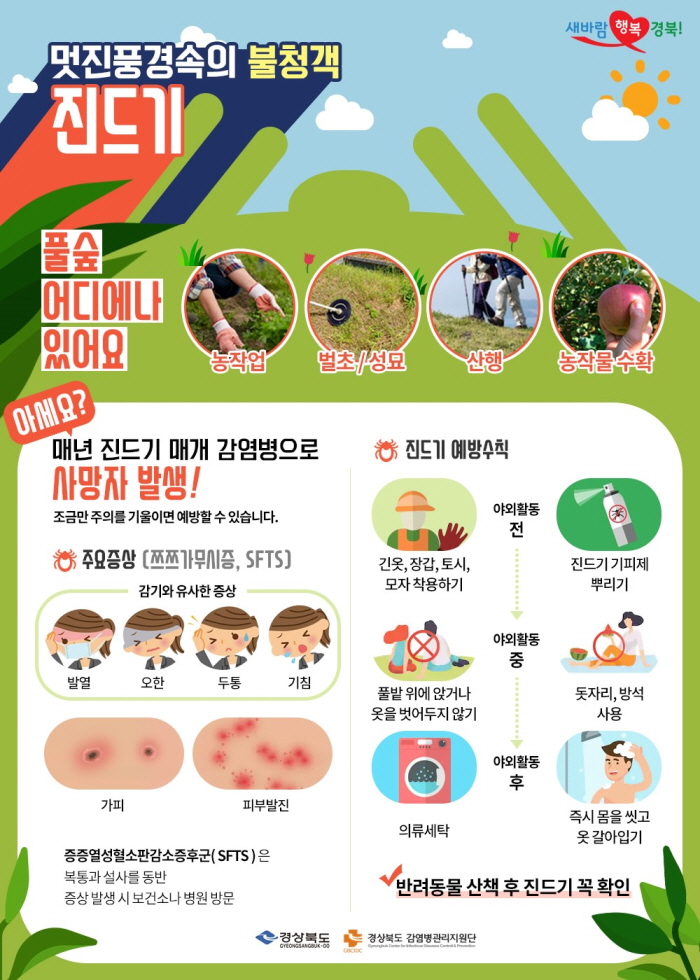 풀밭에 함부로 눕지 마세요...진드기 조심