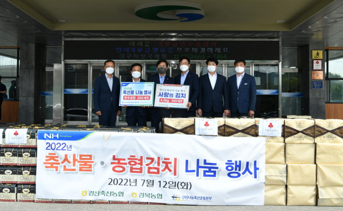 농협 경북본부·경산축협, 물품 후원