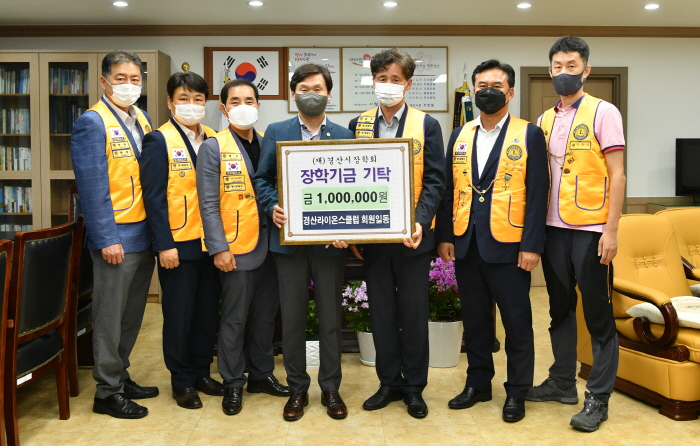 경산라이온스·수성정비, 장학금 기탁