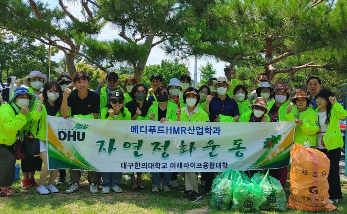 대구한의대 메디푸드 산업학과, 환경정화 봉사
