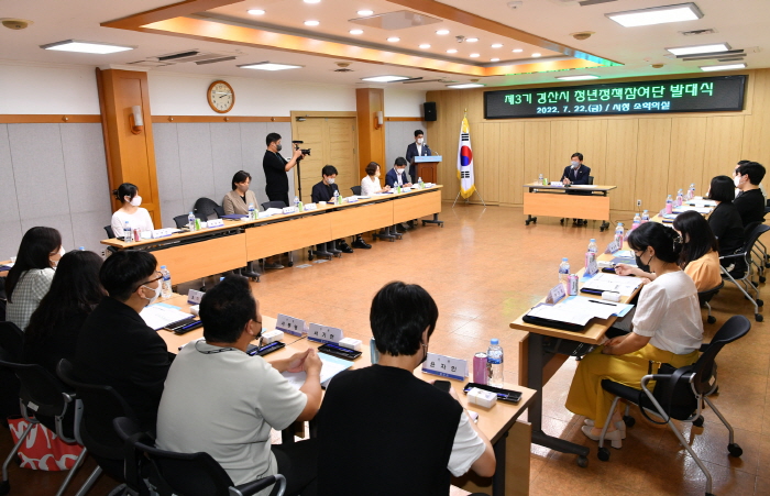‘제3기 경산시 청년정책참여단’ 발대 