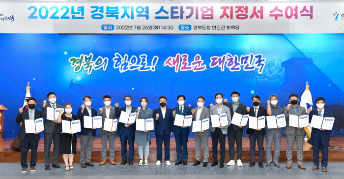 2022년 경북스타기업에 경산시 5개사 선정